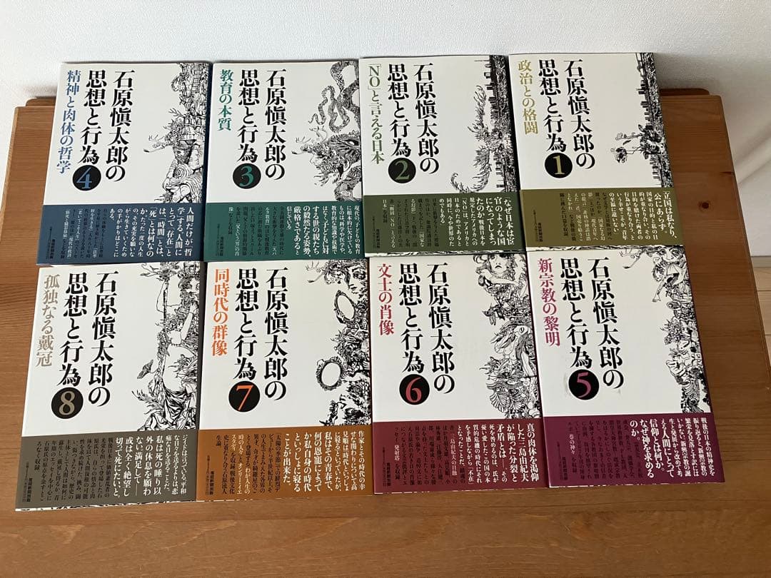 石原慎太郎の思想と行動 1-8巻セット