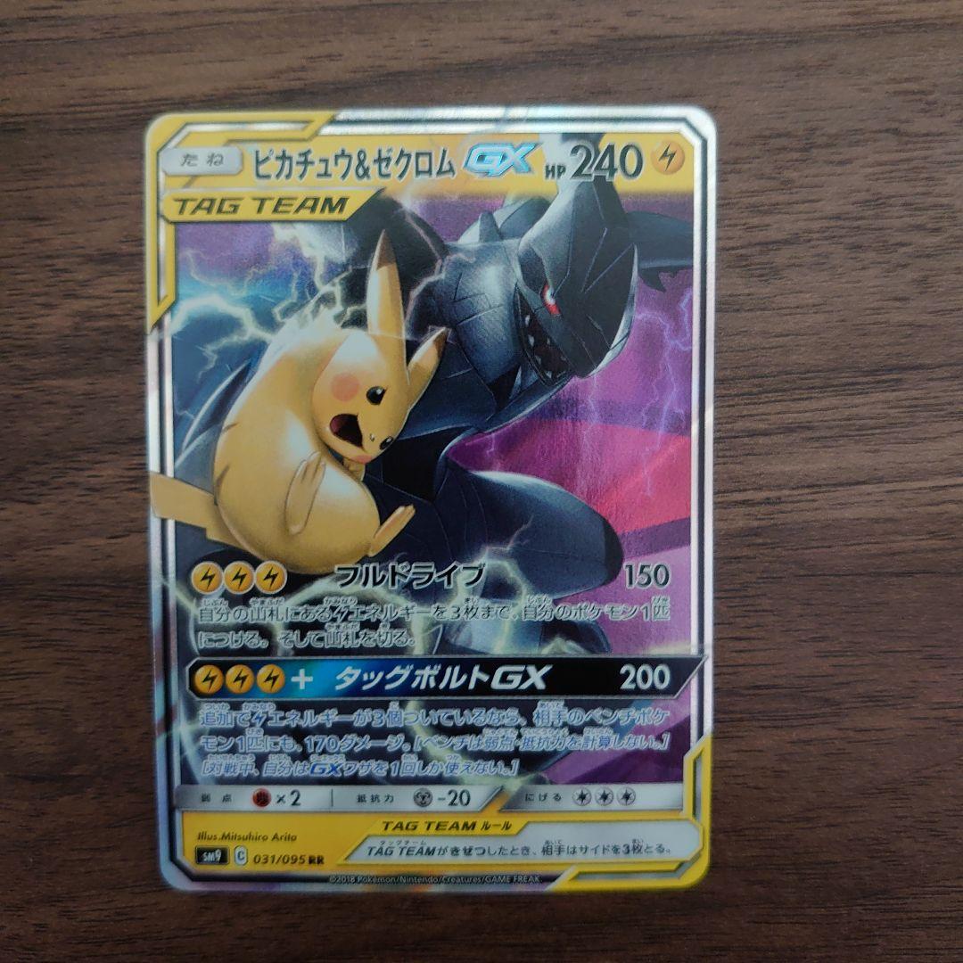ピカチュウ&ゼクロムGX