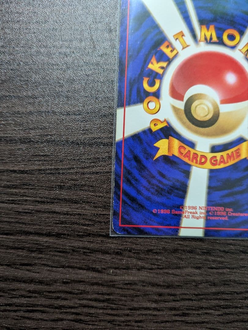 【旧裏】ポケモンカード　かえんリザードン　★ 第1弾拡張パック