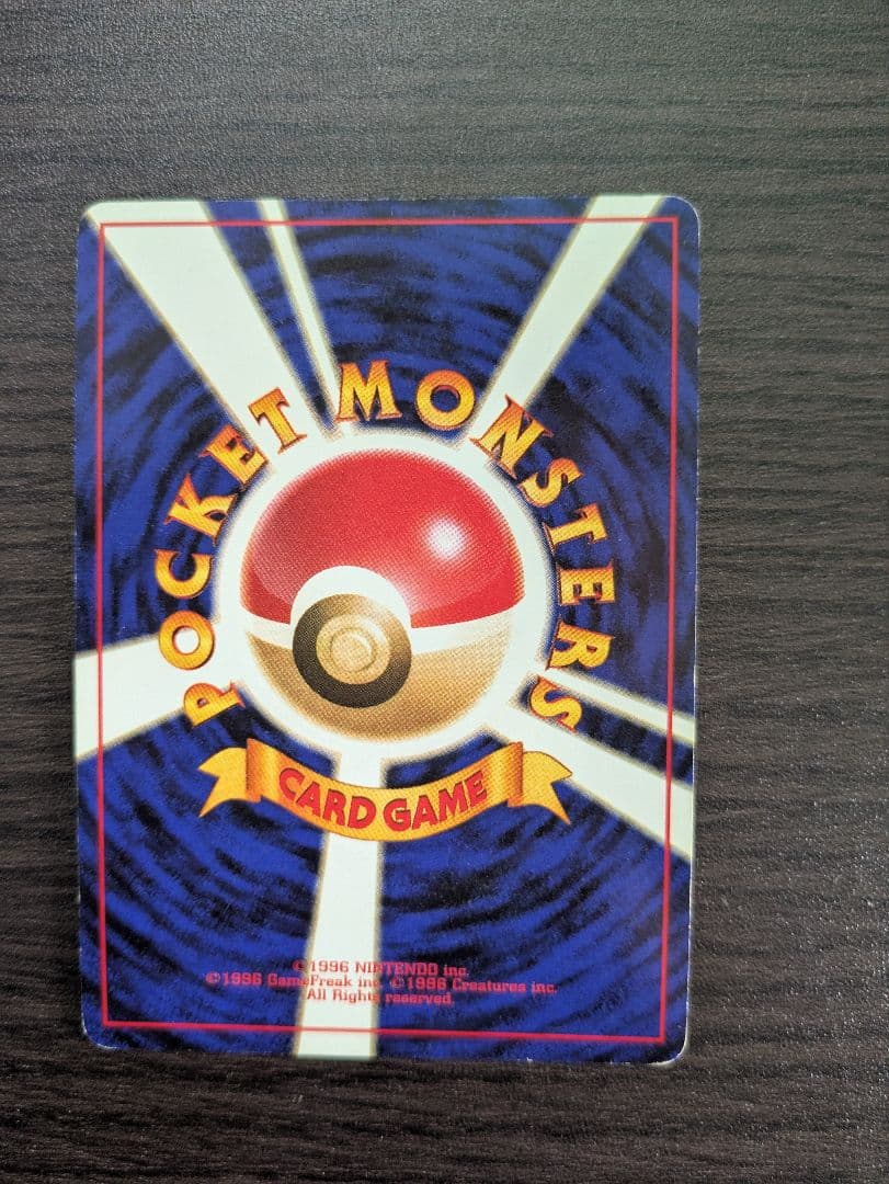 【旧裏】ポケモンカード　かえんリザードン　★ 第1弾拡張パック