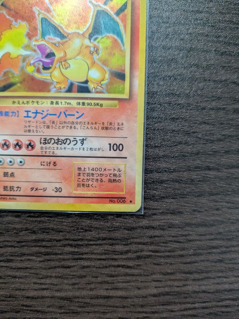 【旧裏】ポケモンカード　かえんリザードン　★ 第1弾拡張パック