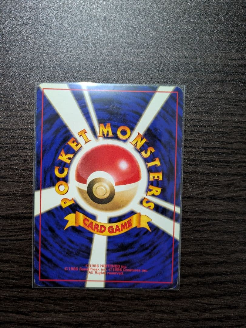 【旧裏】ポケモンカード　かえんリザードン　★ 第1弾拡張パック