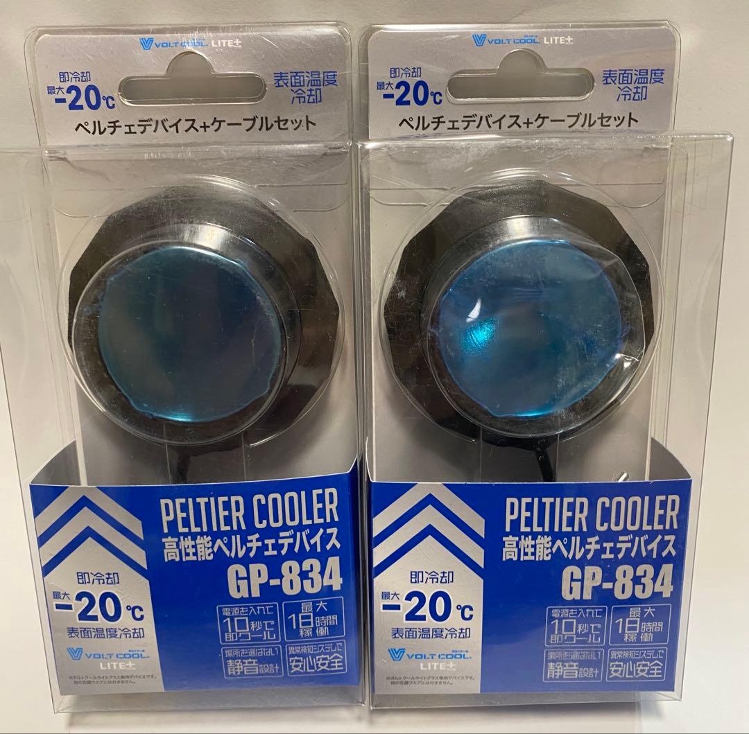 [ボルトクール] 冷却機器 ペルチェ素子 ブラック F 2個セット