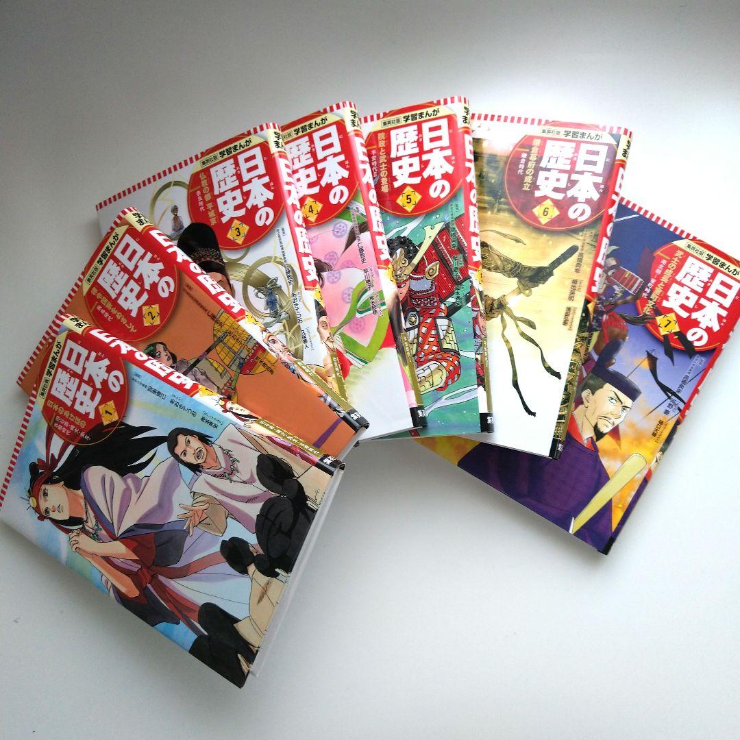 漫画 集英社版 日本の歴史(全20巻セット)