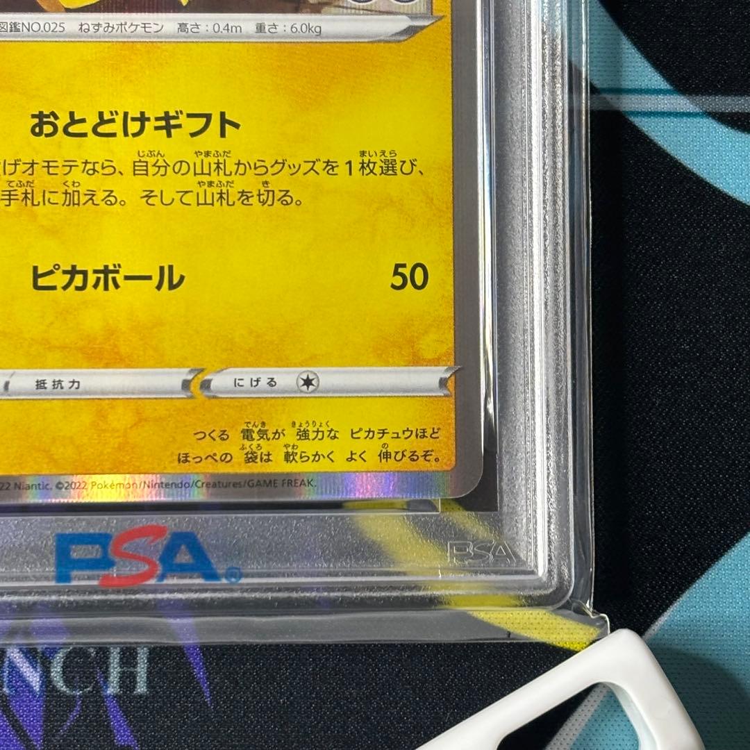 ピカチュウ/PSA10/2連番/272/S-P/ポケモンGO