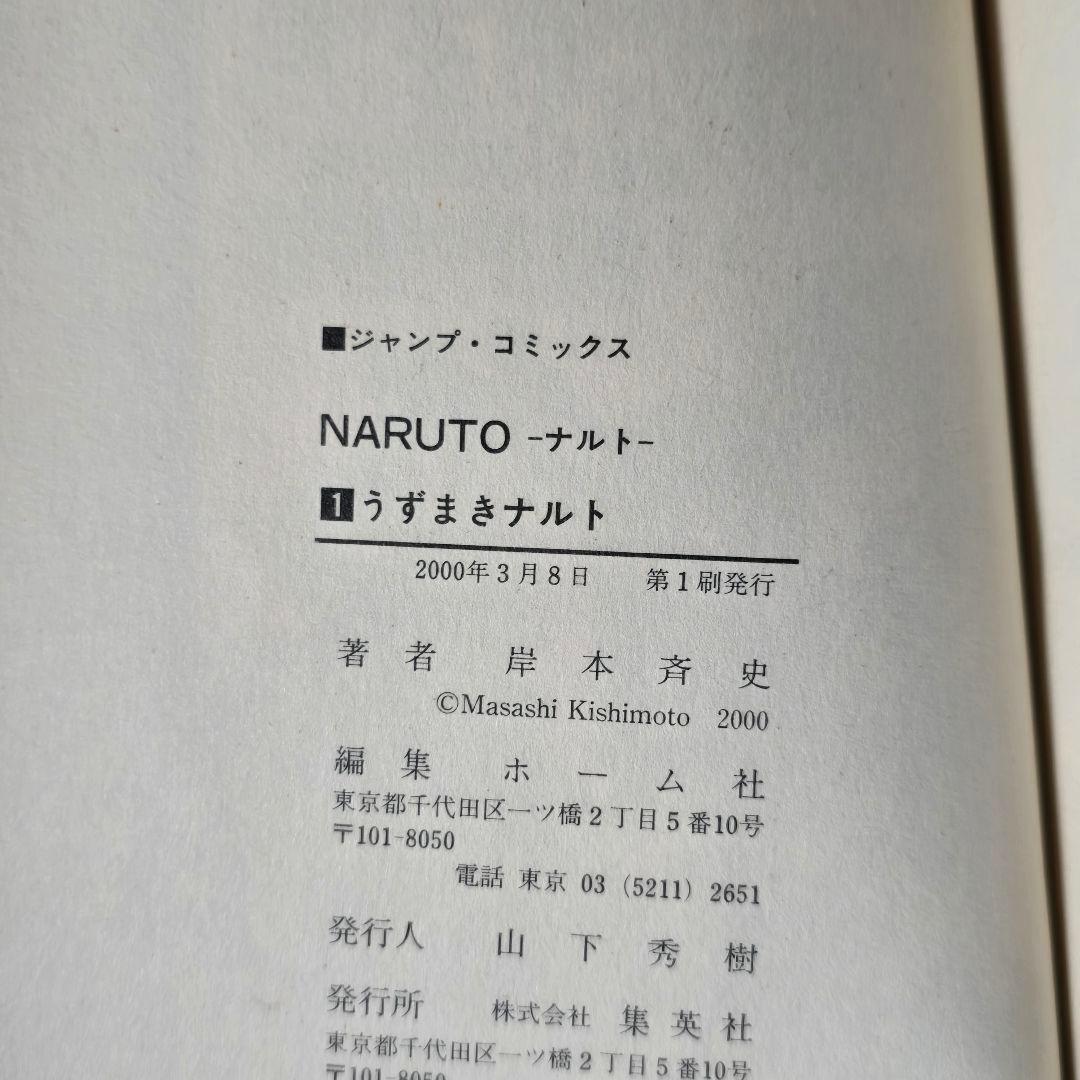NARUTO 1~16巻 22巻 秘伝 兵の書 臨の書 岸本斉史 初版