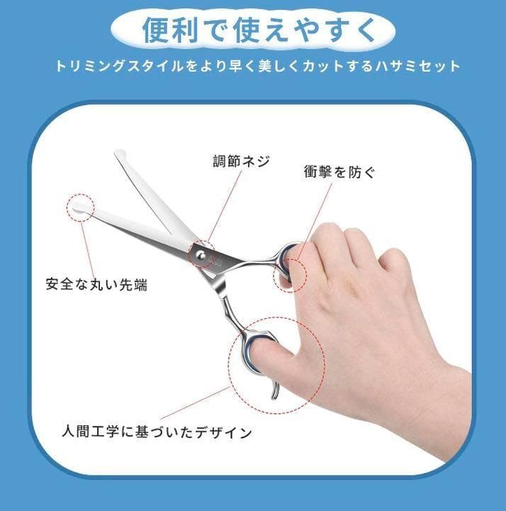 ❤プロも愛用する本格的な6点フルセット❣初心者でもトリミングしやすい♪❤