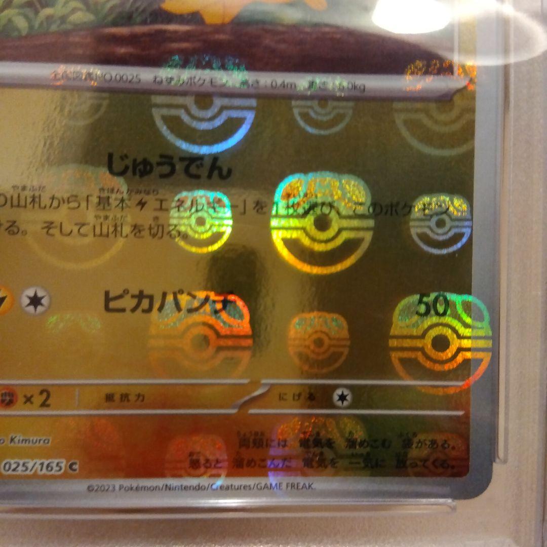 ポケモンカードゲーム　ピカチュウ　マスターボールミラー　PSA10