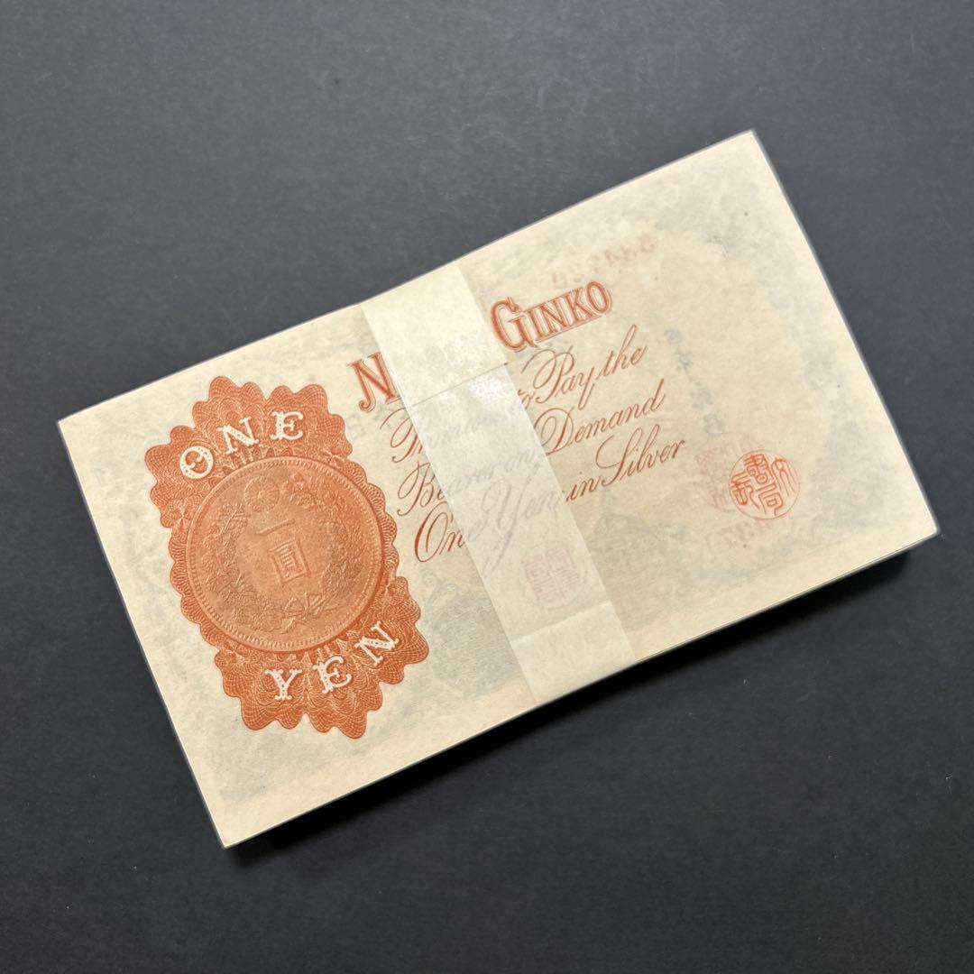 旧紙幣 兌換券 武内宿禰1円札【希少】