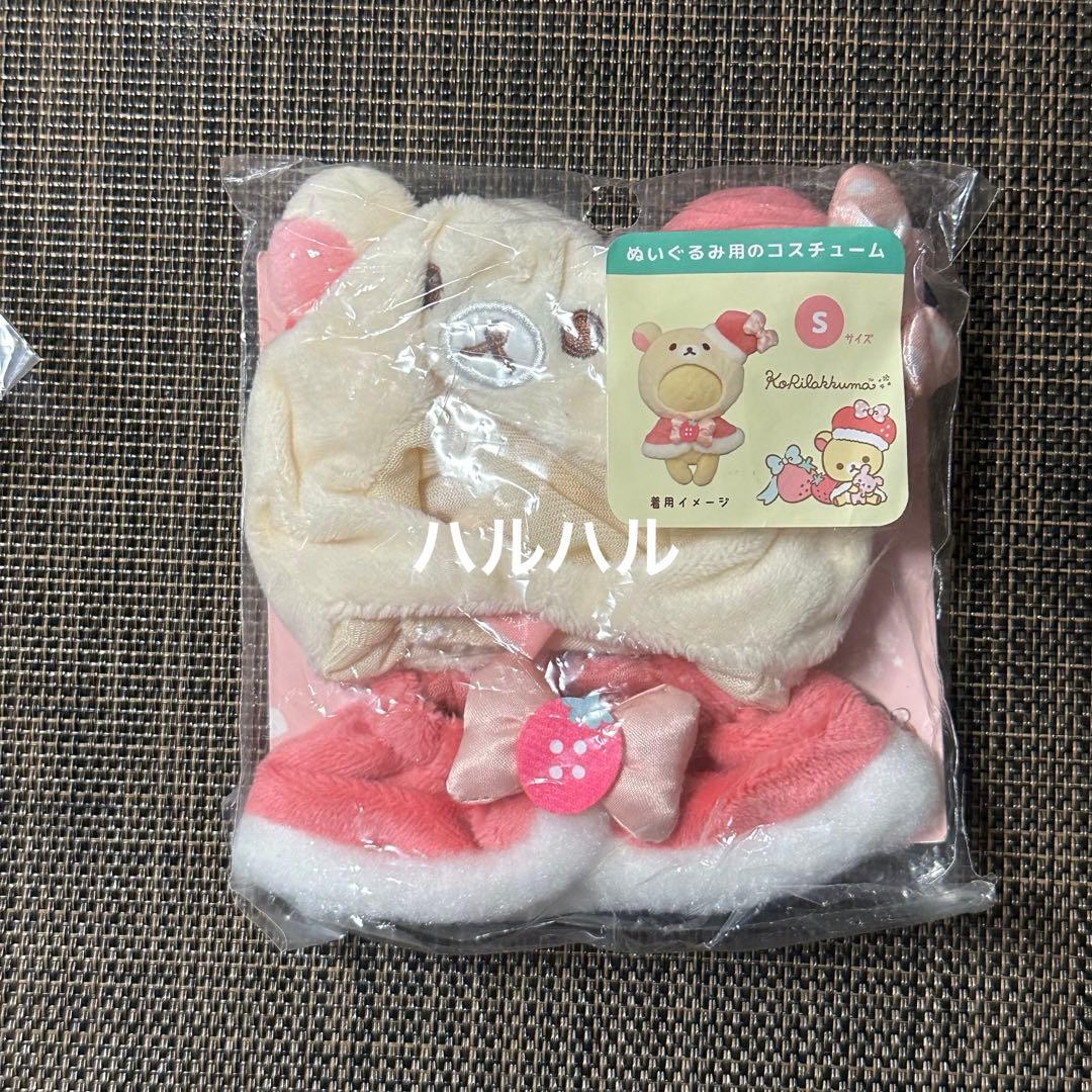 コリラックマ20周年プラッシュコスチューマーぬいぐるみ　いちごコスチューム