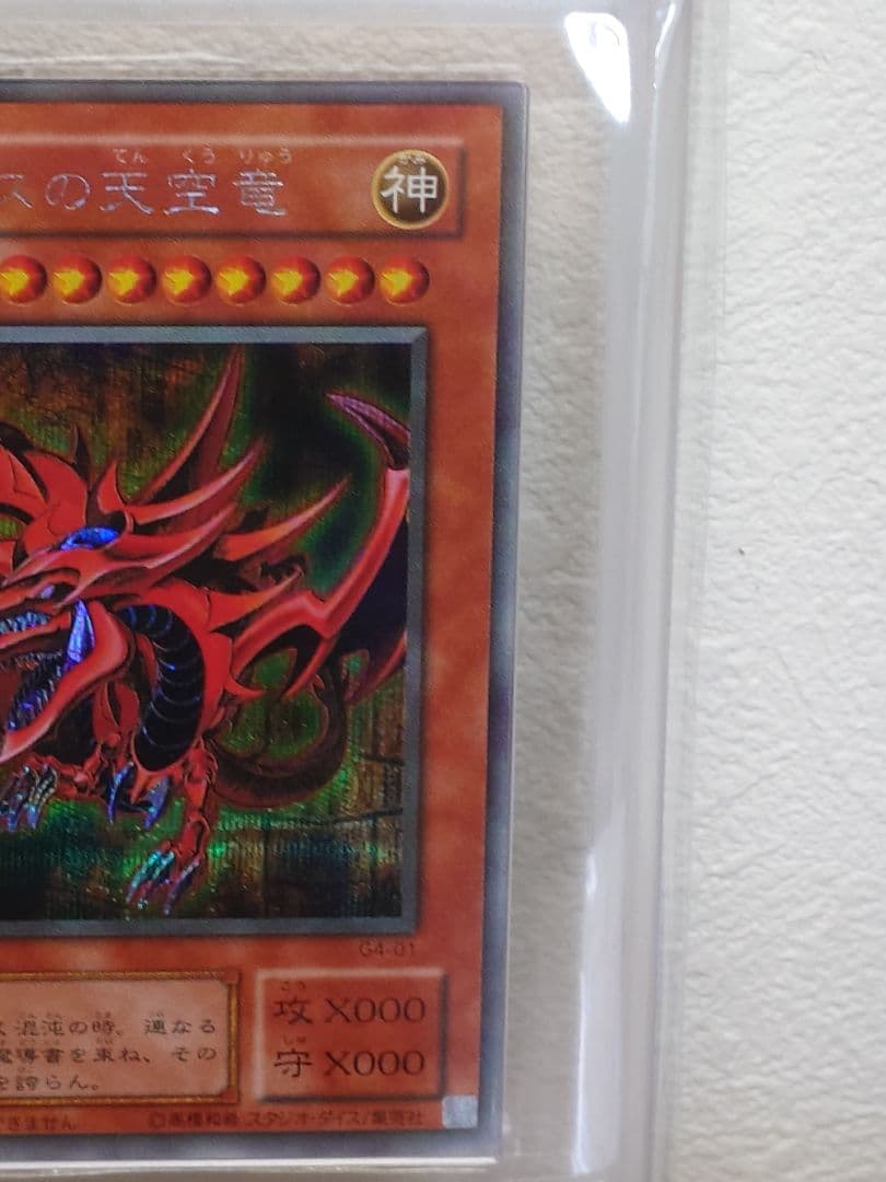 ARS9 シークレットレアカード　オベリスク オシリス ラー　G4-01他