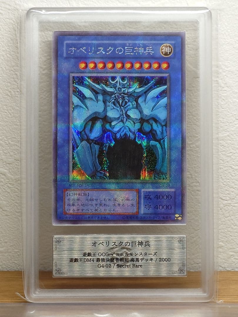 ARS9 シークレットレアカード　オベリスク オシリス ラー　G4-01他