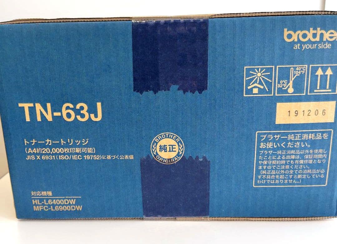 【新品・未使用品】brotherブラザー TN-63J 純正トナーカートリッジ