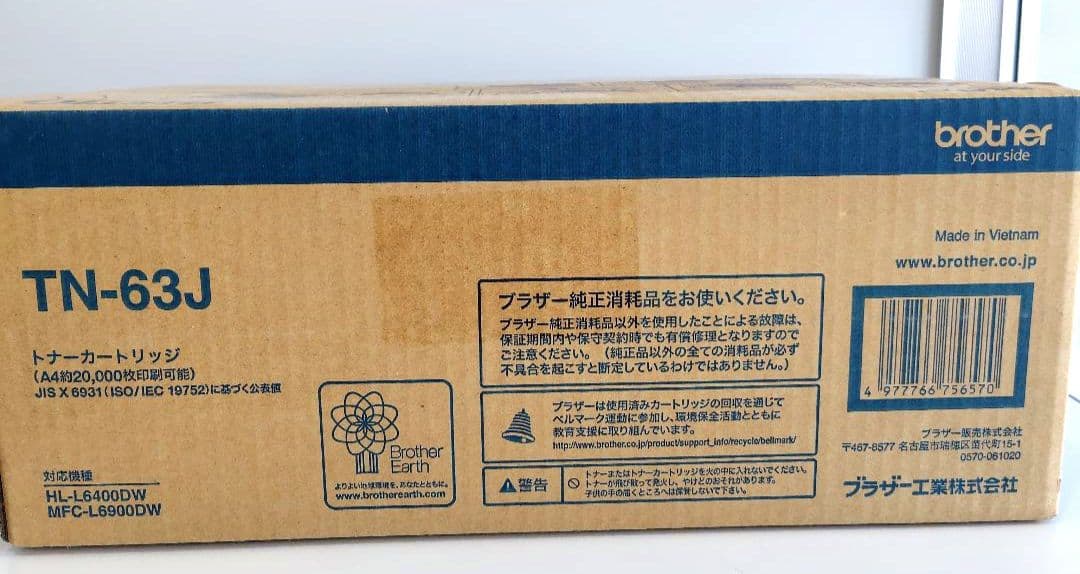 【新品・未使用品】brotherブラザー TN-63J 純正トナーカートリッジ