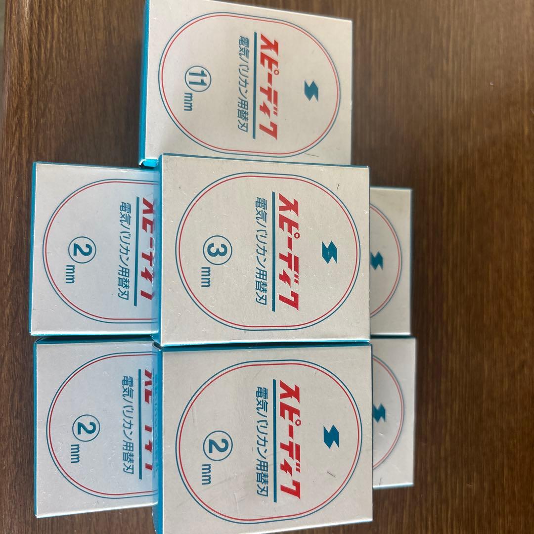 スピーディク替刃　未使用品