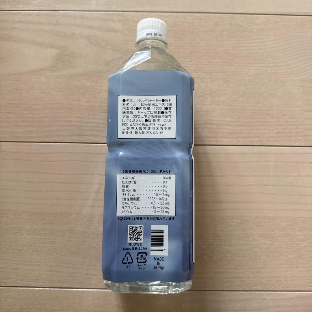 ライフエッセンス1000ml ポタポタクラブ　クラブエコウォーター