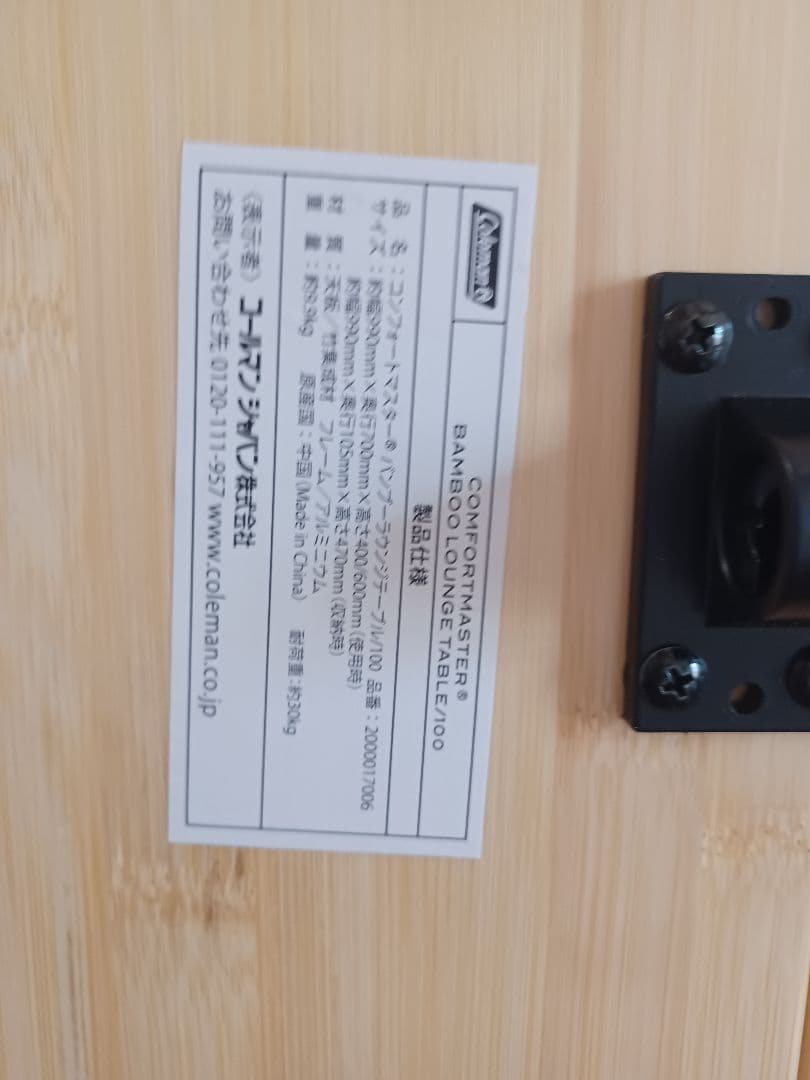 コールマン　テーブル　バンブー