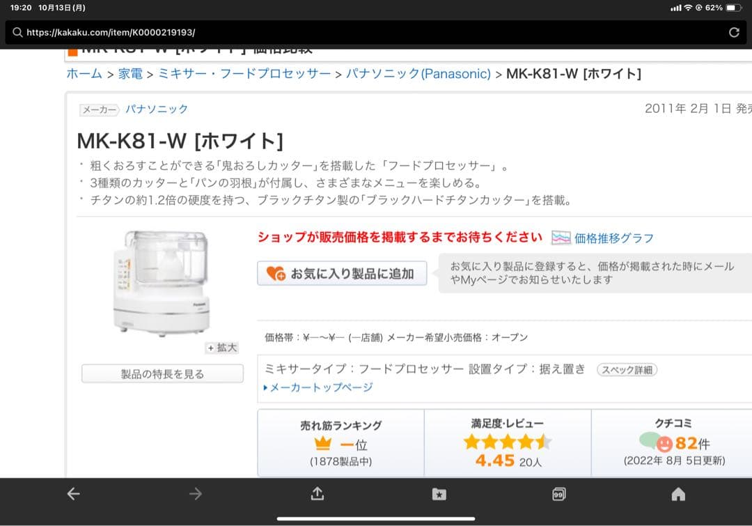 Panasonic MK-K81-W フードプロセッサーパン生地コネ機能付き