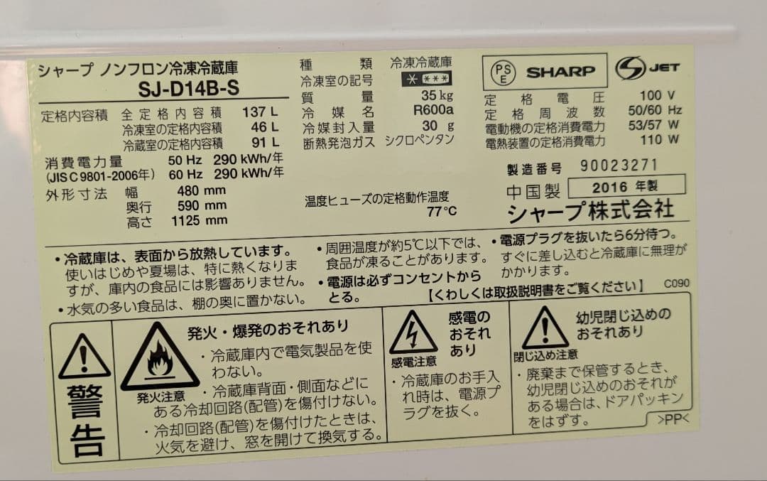 【送料込】どっちもドア SHARP 2016 137L SJ-D14B-S