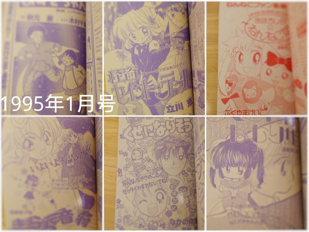 1995年1月号　なかよし　創刊40周年　記念　本誌　平成７年　本