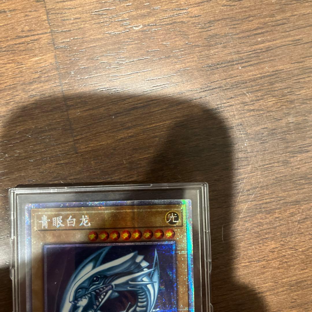 青眼の白龍【プリシク　中国版】