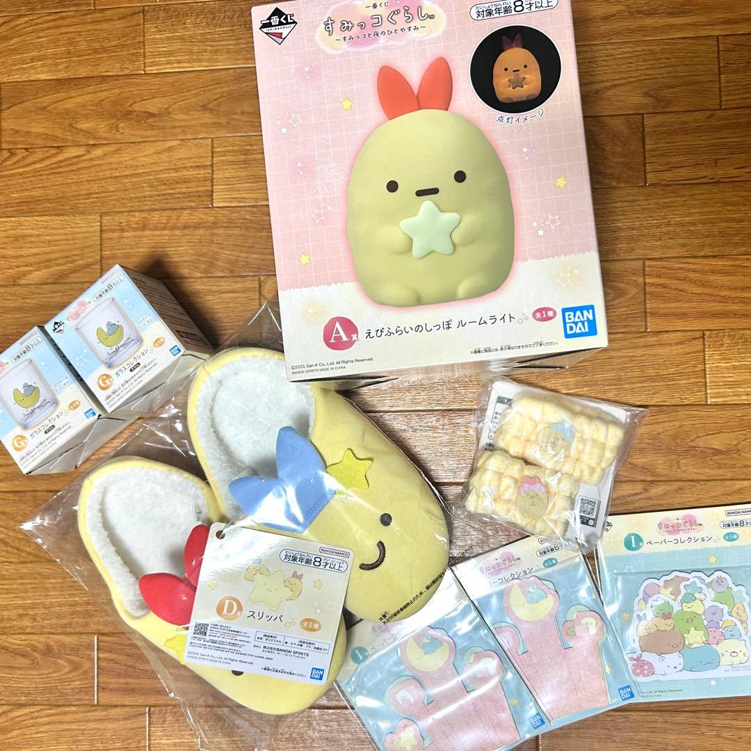 一番くじ　すみっコぐらし