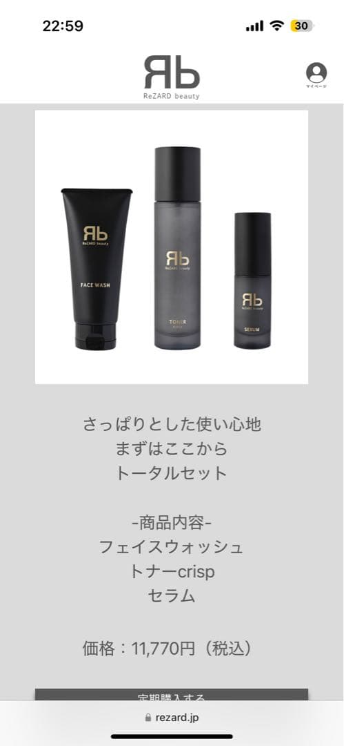 必読　ReZARD beauty 洗顔 化粧水 美容液 2セット