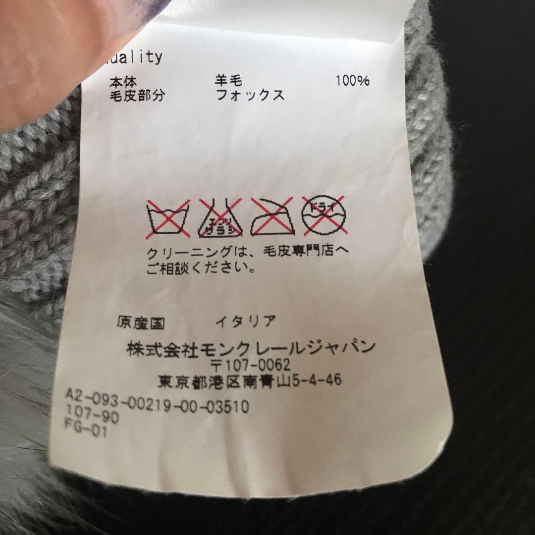 極美品です‼︎モンクレール FOX ファー付きニット帽 グレー