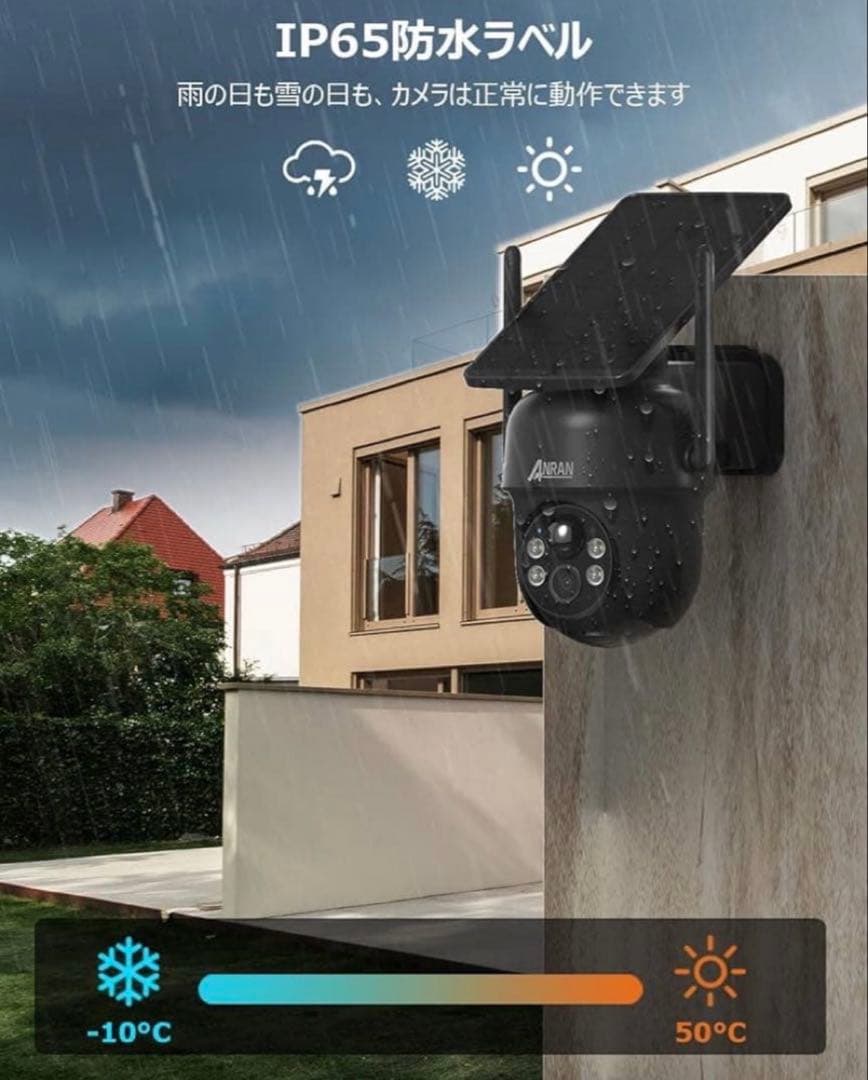 ANRAN ソーラー充電ワイヤレス防犯カメラ
