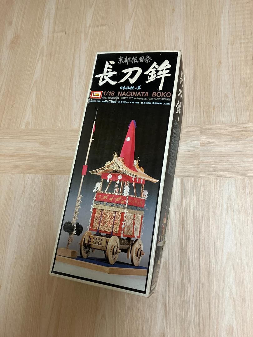 未組立品 イマイ 1/18 京都 祇園祭 長刀鉾 大型 木製 キット