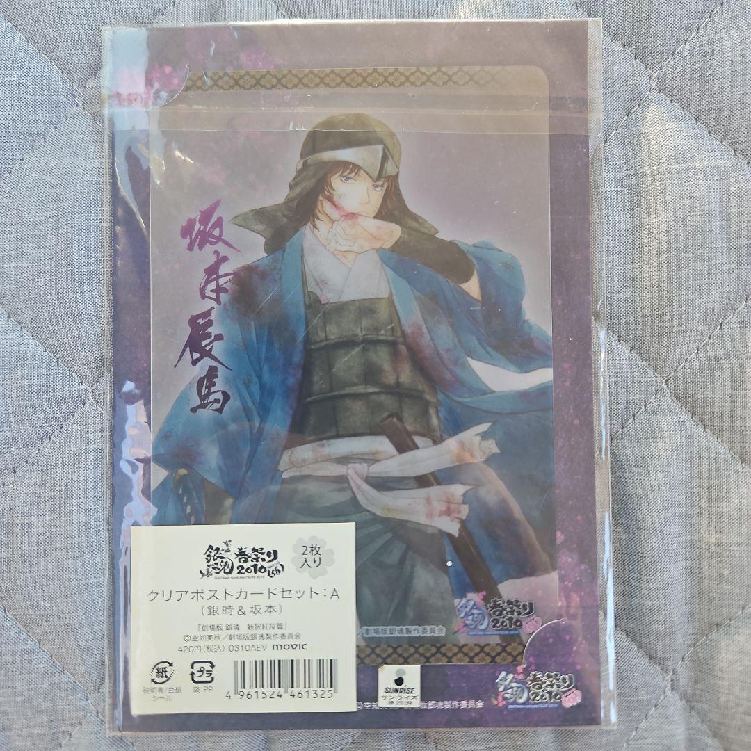 銀魂　春祭り2010(仮)　クリアポストカードセット　クリアファイル