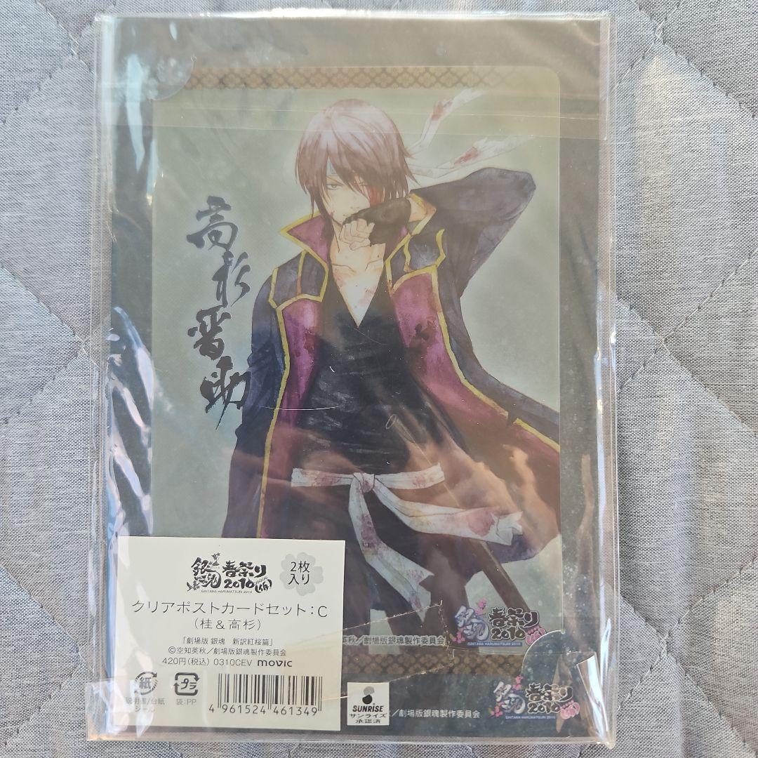 銀魂　春祭り2010(仮)　クリアポストカードセット　クリアファイル