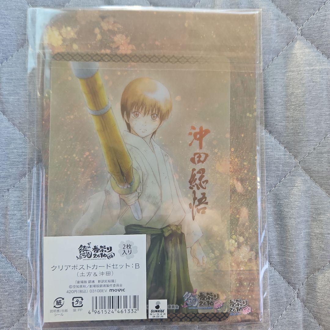 銀魂　春祭り2010(仮)　クリアポストカードセット　クリアファイル