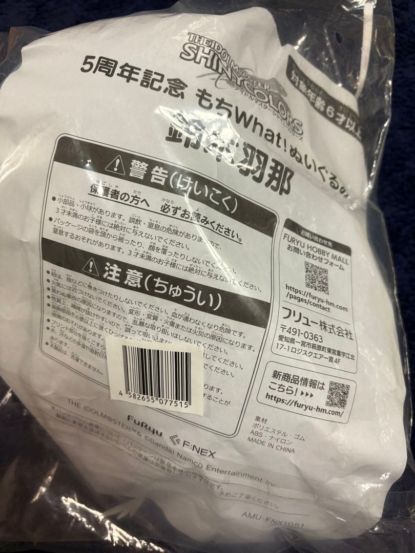 【新品未開封】シャニマス 鈴木羽那 ぬいぐるみ　もちほわ　もちWhat!