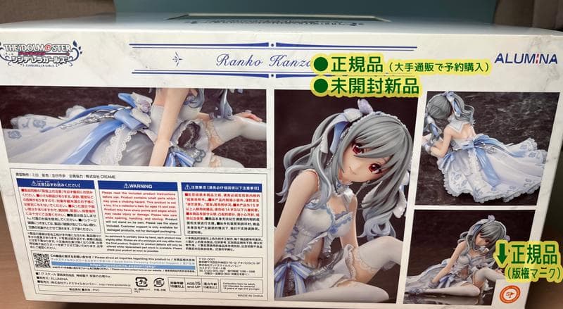 【未開封】アイドルマスター シンデレラガールズ 神崎蘭子 祝宴の白姫ver.