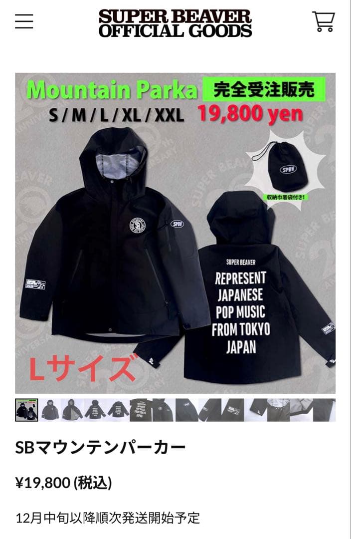 super beaverマウンテンパーカー 友の会限定受注販売もう手に入りません