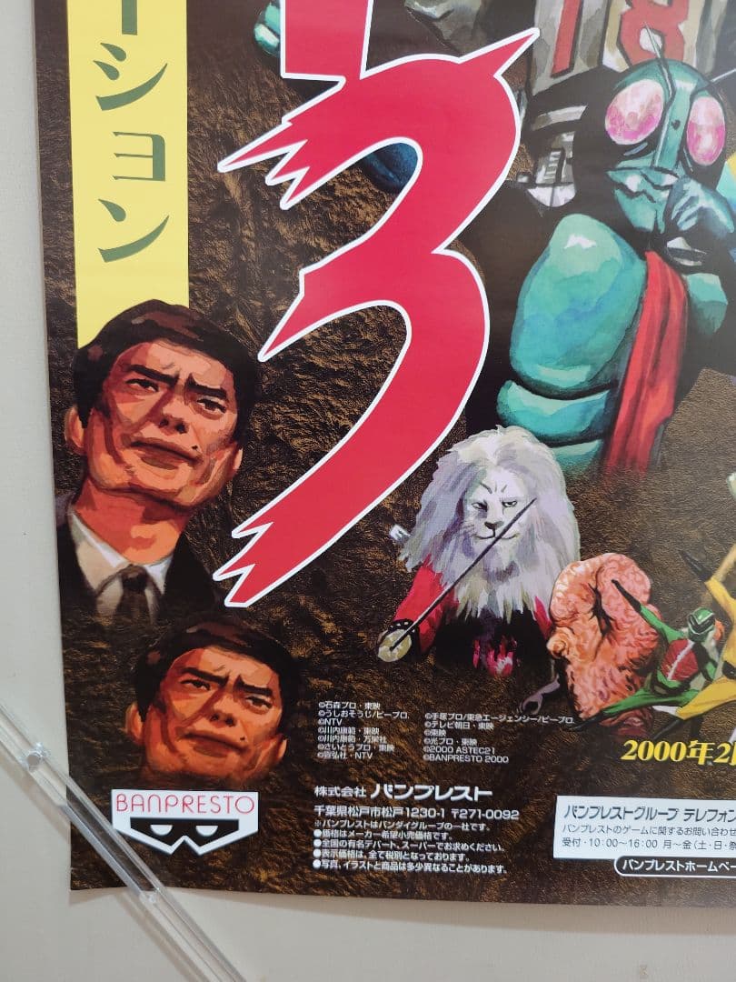 【新品・レア】PS専用『 アジト3 』販促用　ポスター　B2サイズ　仮面ライダー