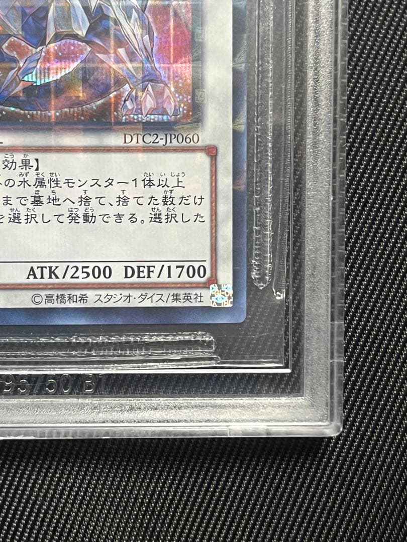 遊戯王　氷結界の龍　グングニール　DTCシークレットレア　BGS9.5