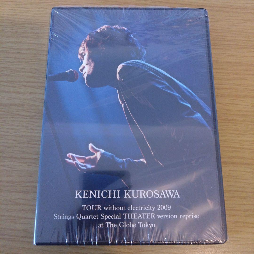 【レア】黒沢健一 「TOUR without electricity 2009」