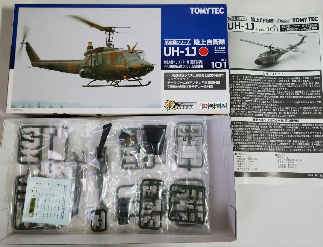 1/144 技MIX「UH-1J 映像伝送システム & UH-1H 地雷散布」