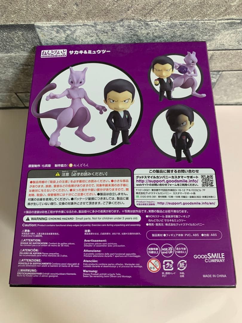 ねんどろいど サカキ&ミュウツー