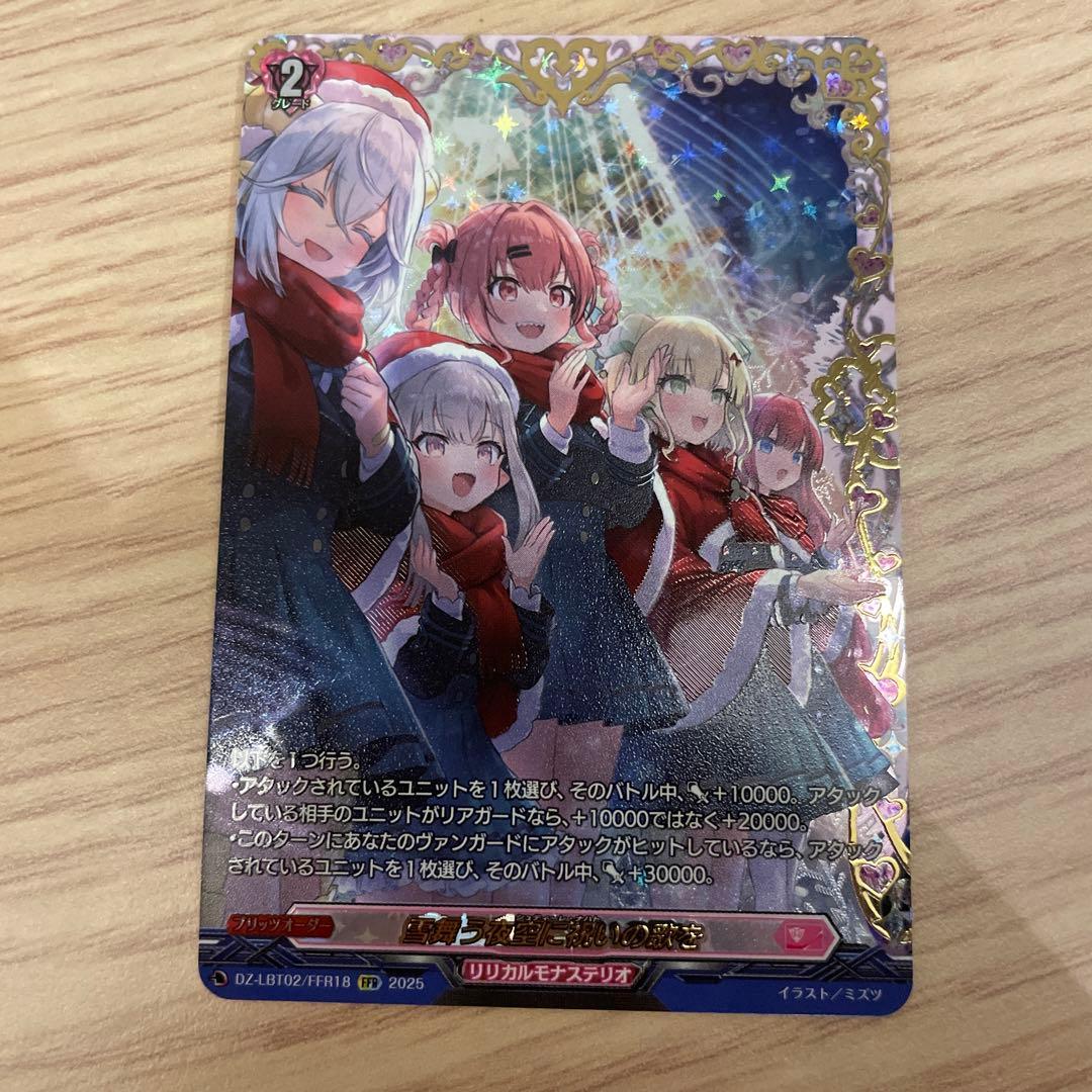 海*水様 雪舞う夜空に祝いの歌を　リリカルモナステリオ FFR