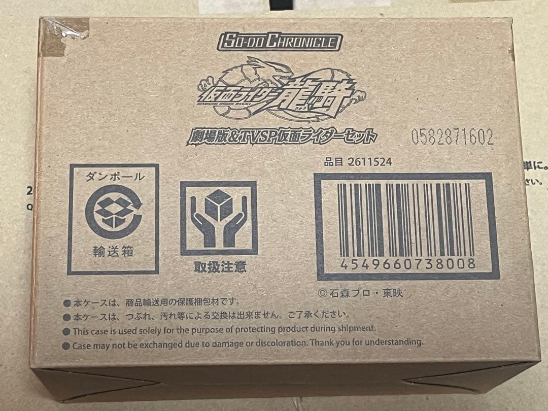 装動CHRONICLE 龍騎1,2,3,プレバン ライダー全種セット