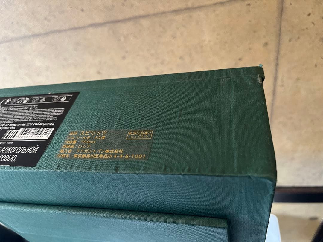 ラドガジャパン　カラシニコフウォッカ　空ビン