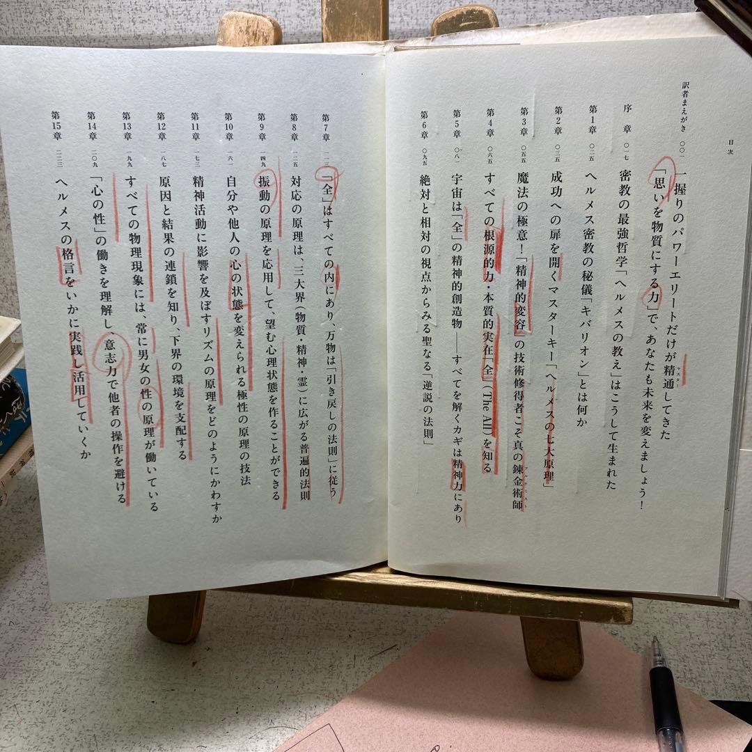 引き寄せの奥義 キバリオン ウィリアム・W・アトキンソン著