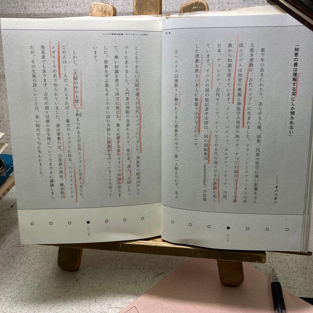 引き寄せの奥義 キバリオン ウィリアム・W・アトキンソン著