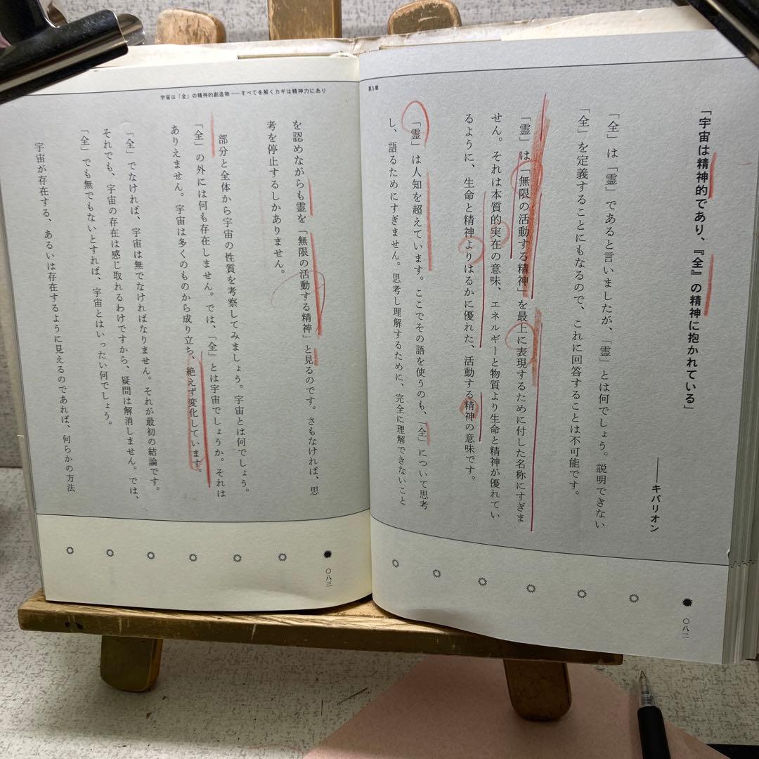 引き寄せの奥義 キバリオン ウィリアム・W・アトキンソン著