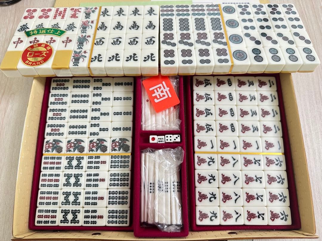 高級麻雀牌 ミズノ丸一 ローズ 特選仕上げ 未使用