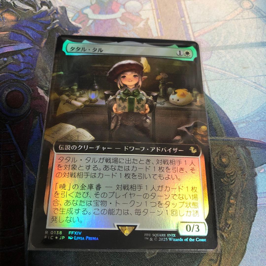 MTG タタル　タル　拡張foil