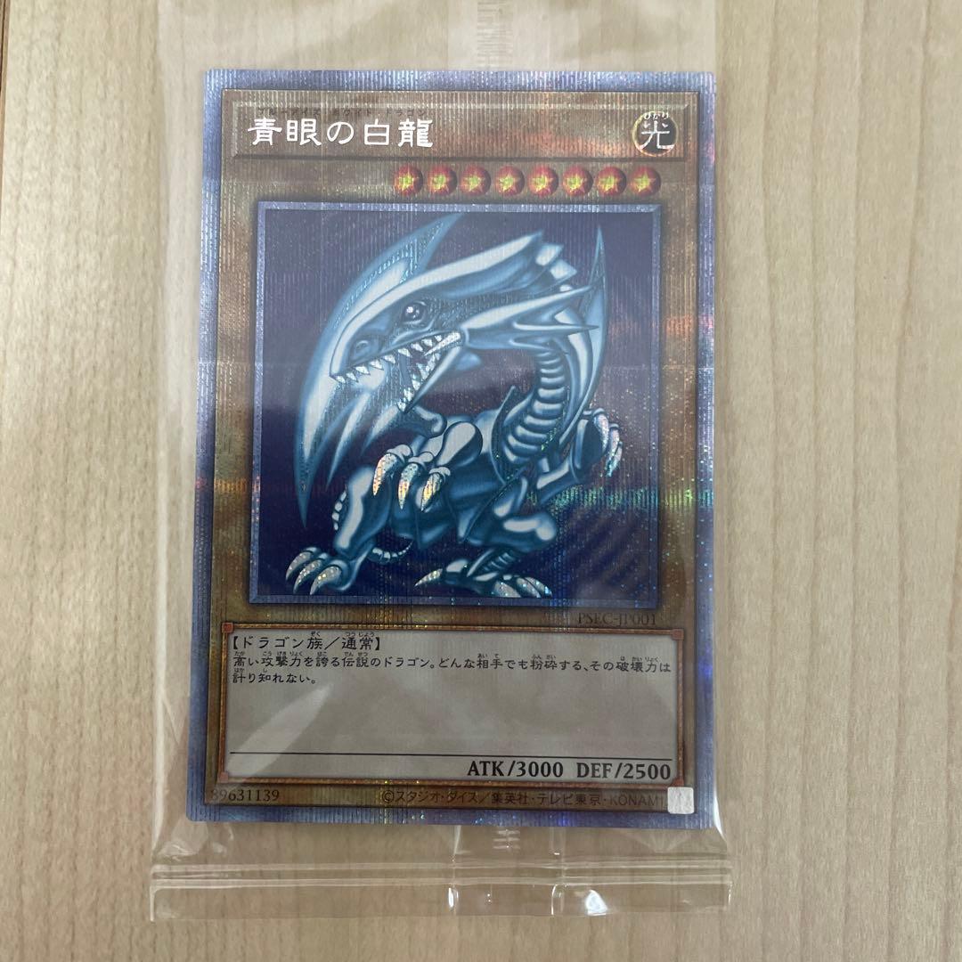 遊戯王 青眼の白龍 プリズマ 新品未開封